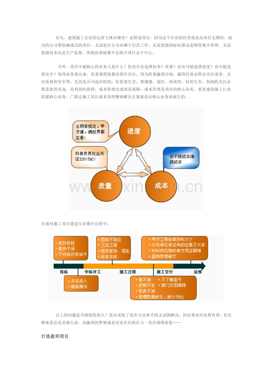 广联达成本管理解决方案.doc_第2页