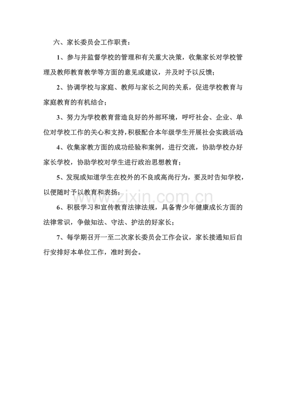 白山幼儿园家长委员会组织机构及职责.doc_第2页