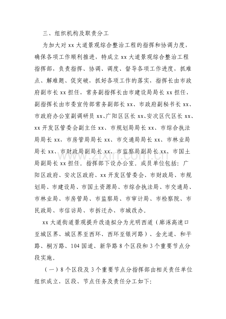 xx市迎宾大道街道景观提升改造实施方案.doc_第2页