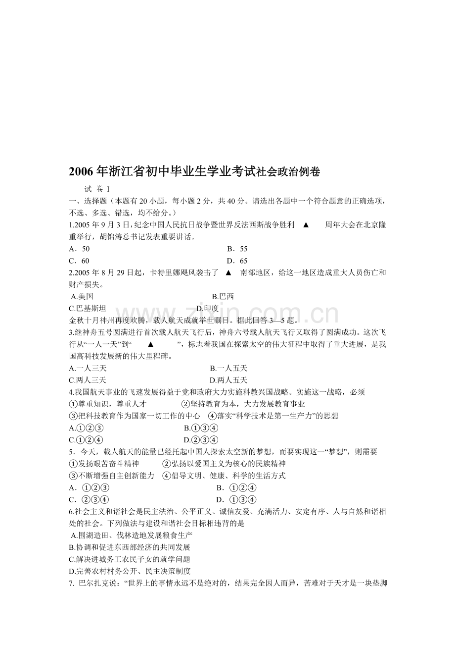 初中毕业生学业考试社会政治例卷.doc_第1页