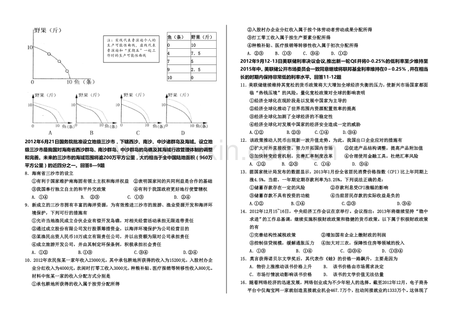 2013--2014学年度上学期一调考试政治试题题签.doc_第2页