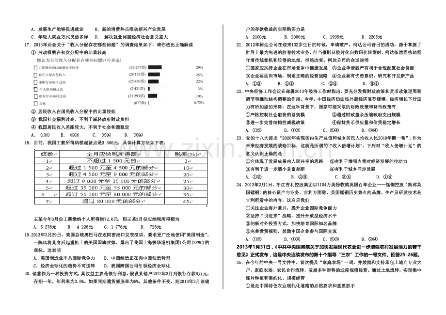 2013--2014学年度上学期一调考试政治试题题签.doc_第3页