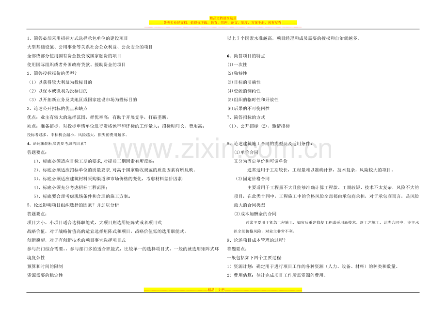 项目管理测试题.doc_第1页