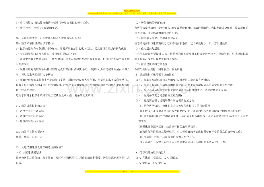 项目管理测试题.doc_第2页