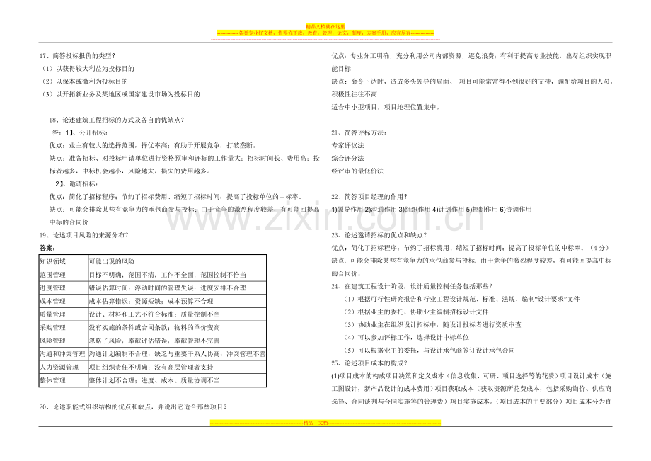 项目管理测试题.doc_第3页