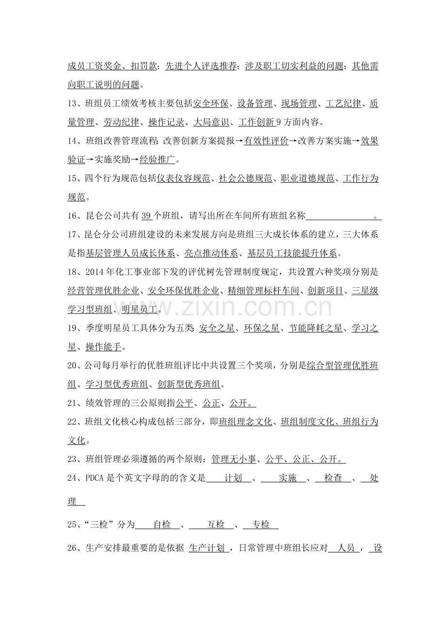 班组建设试题.doc_第2页