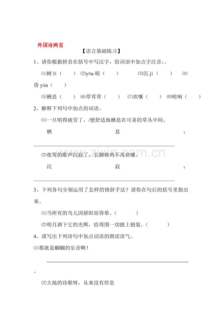 九年级语文上册课时基础训练题5.doc_第1页