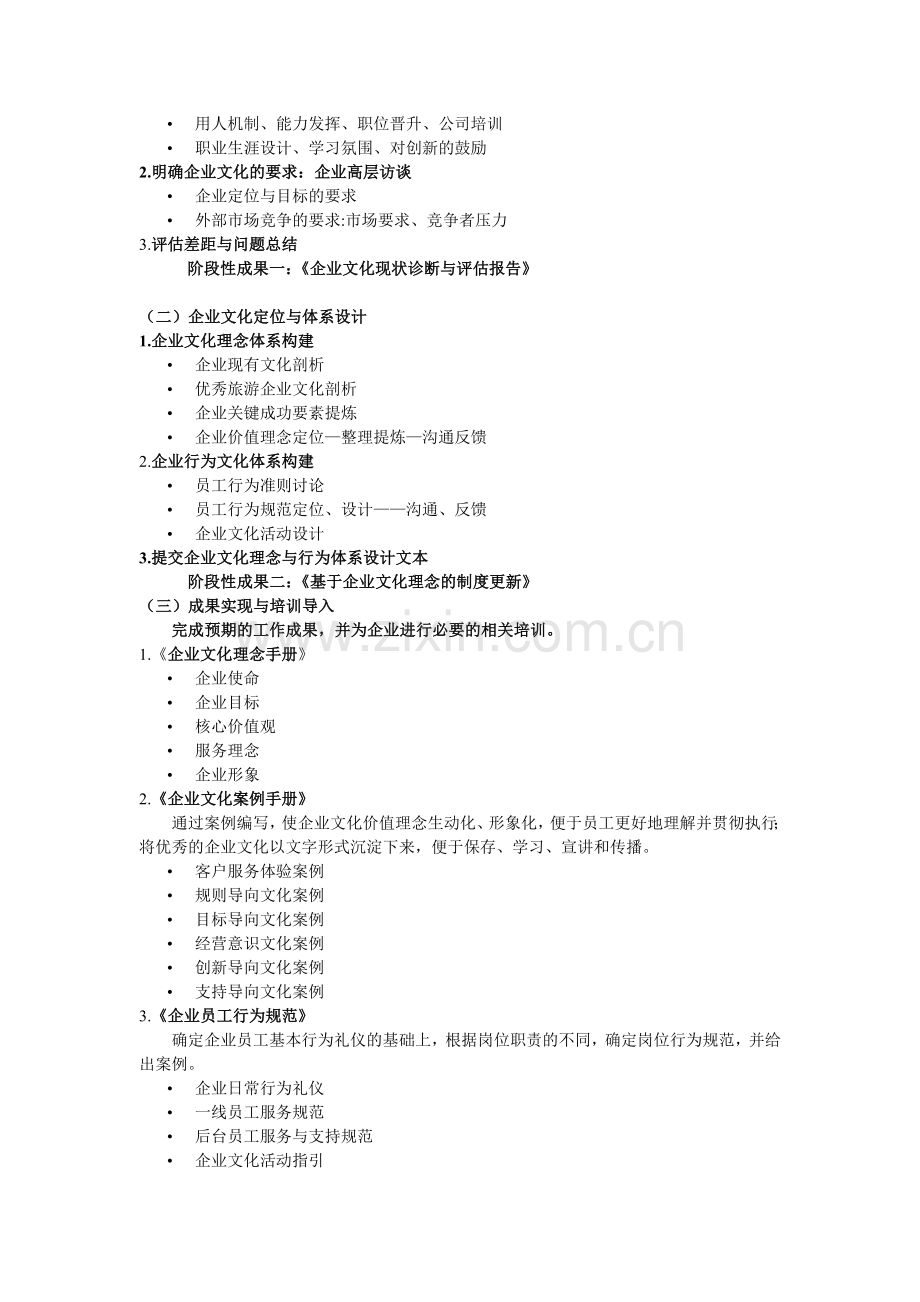 企业文化建设框架方案.doc_第2页