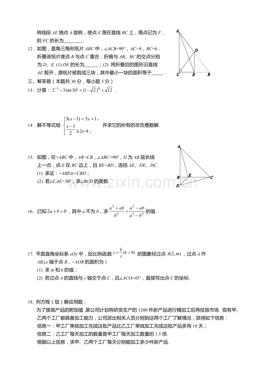 2012年西城区初三一模数学试卷及答案.doc_第2页