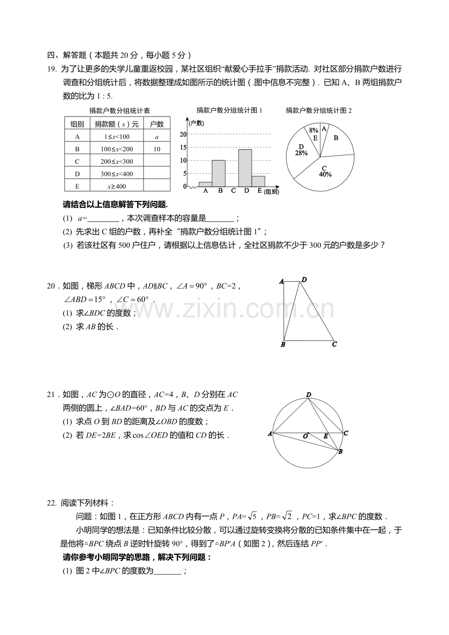 2012年西城区初三一模数学试卷及答案.doc_第3页