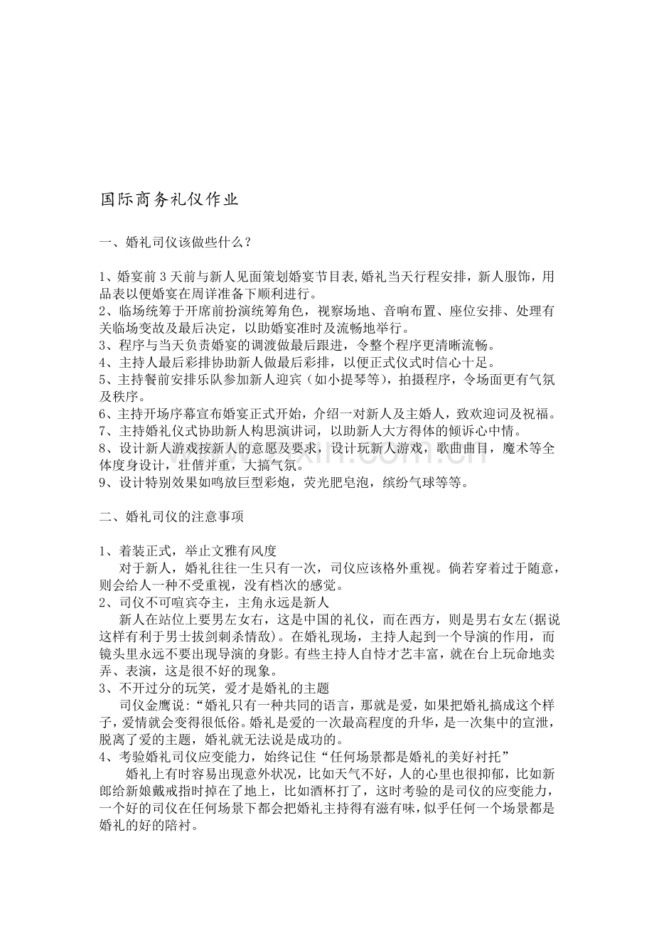 国际商务礼仪作业.doc_第1页