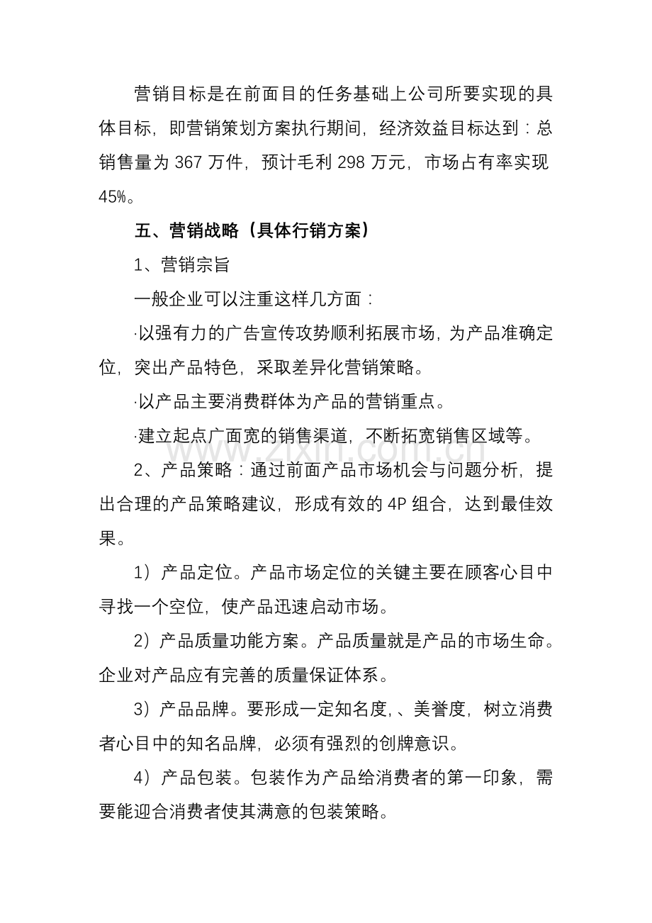 网络营销与策划第四次作业答案.doc_第3页