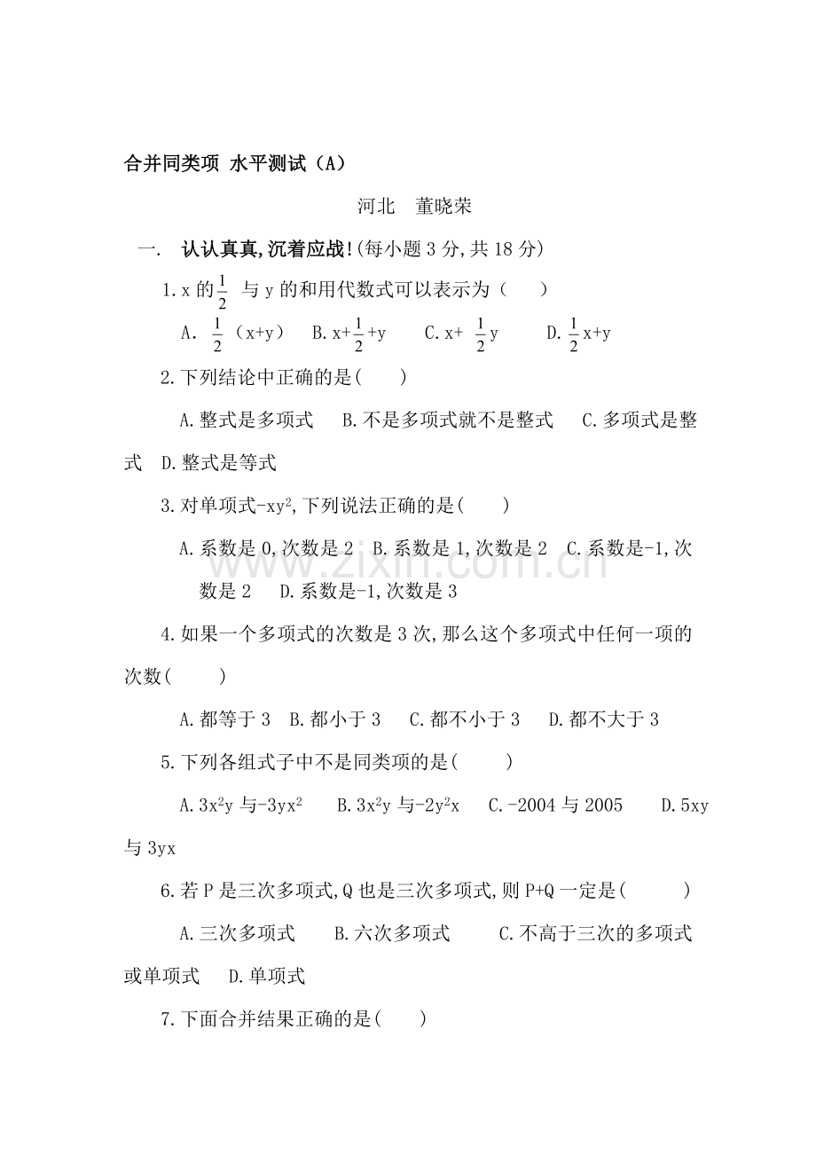 七年级数学合并同类项水平测试.doc_第1页