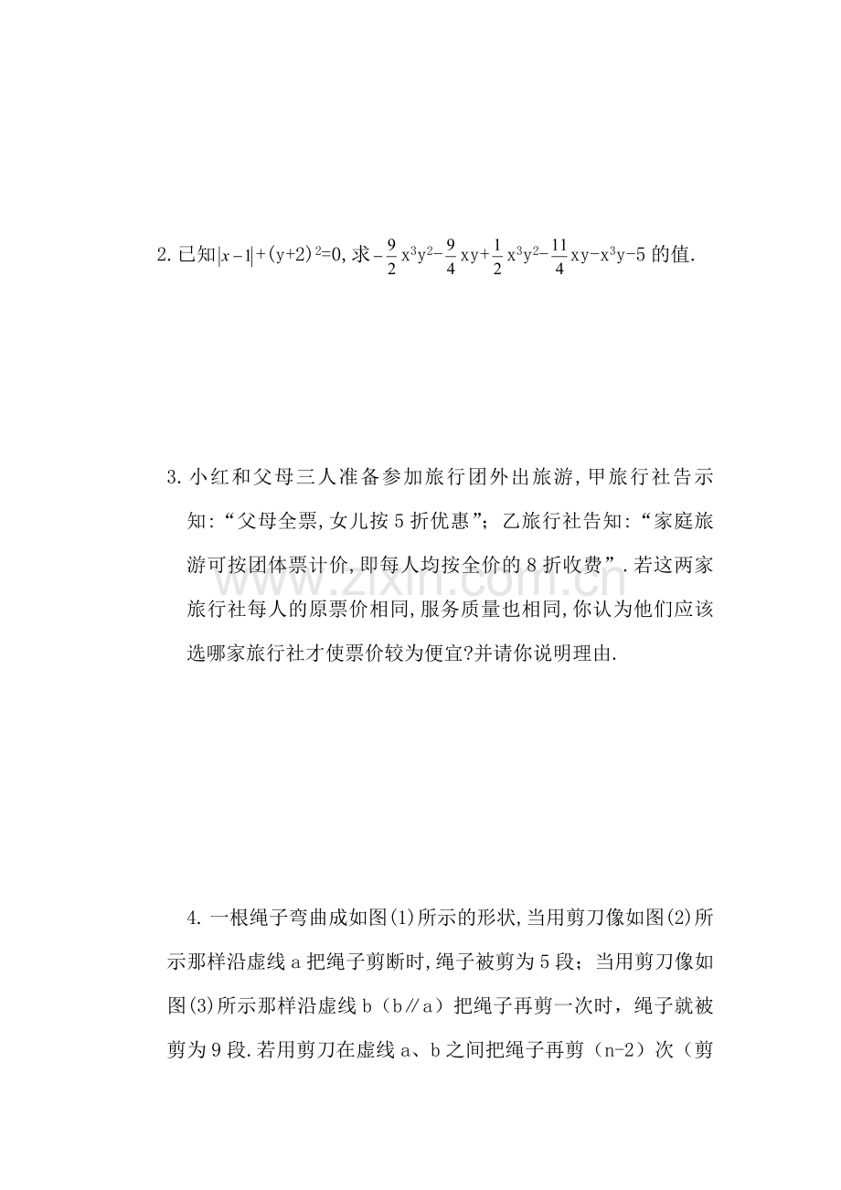 七年级数学合并同类项水平测试.doc_第3页