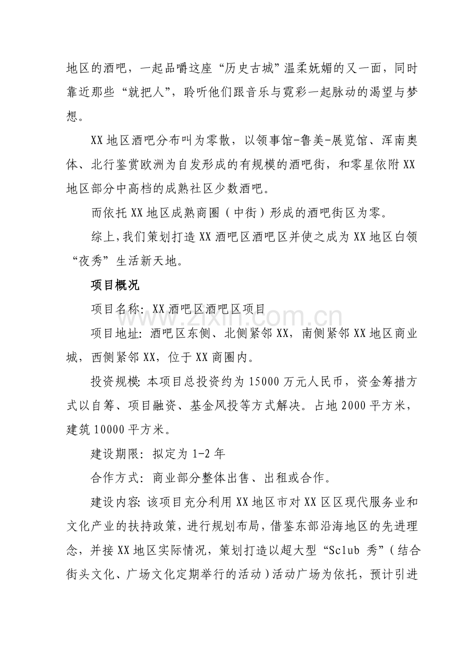 招商3000万项目开发策划书.doc_第2页