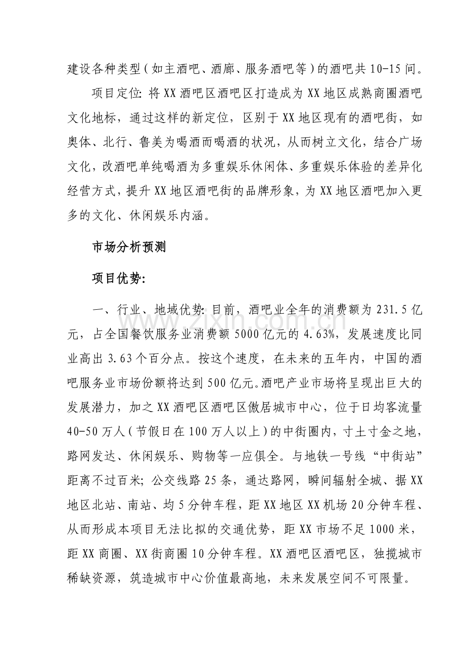 招商3000万项目开发策划书.doc_第3页