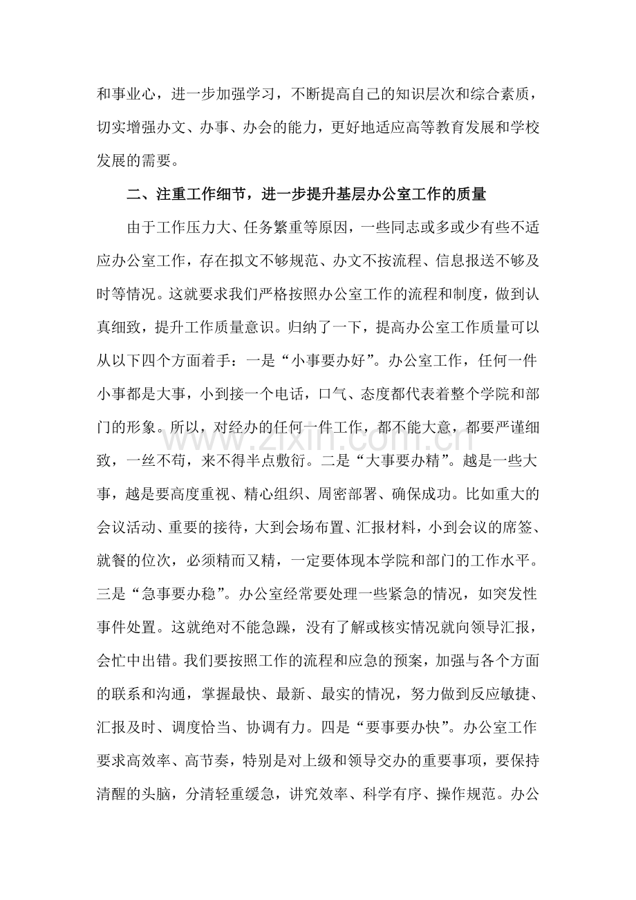 在南通大学办公室业务知识培训班开班典礼上的讲话.doc_第3页