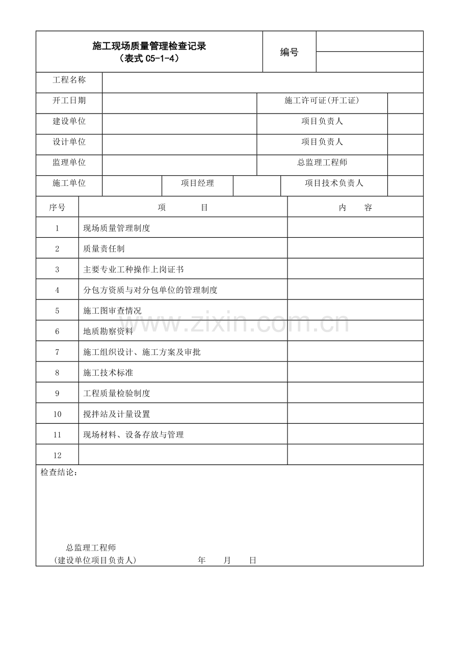 桥涵工程施工质量验收标准(表格).doc_第3页