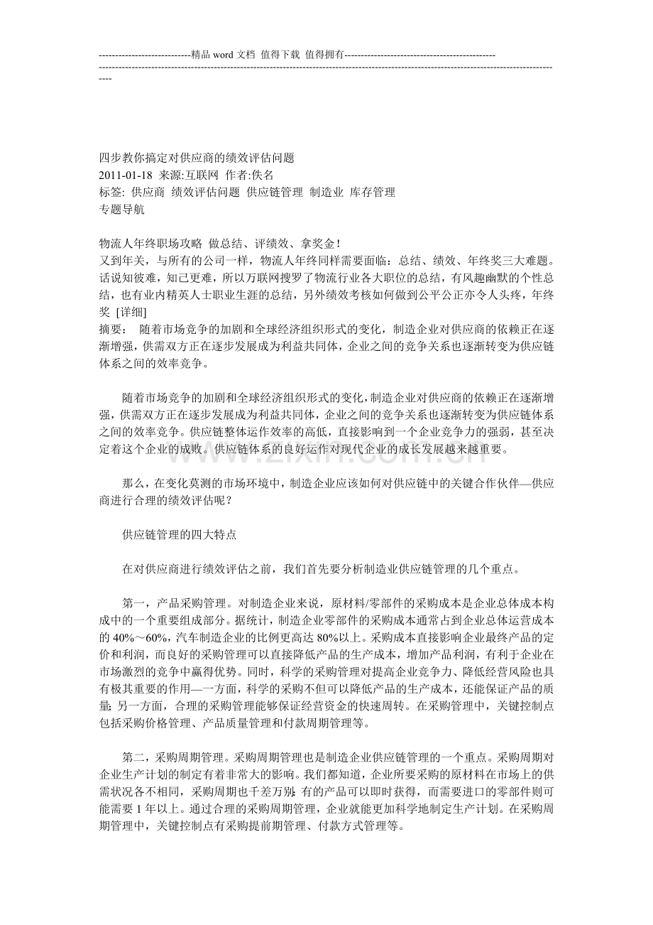 四步教你搞定对供应商的绩效评估问题.doc_第1页