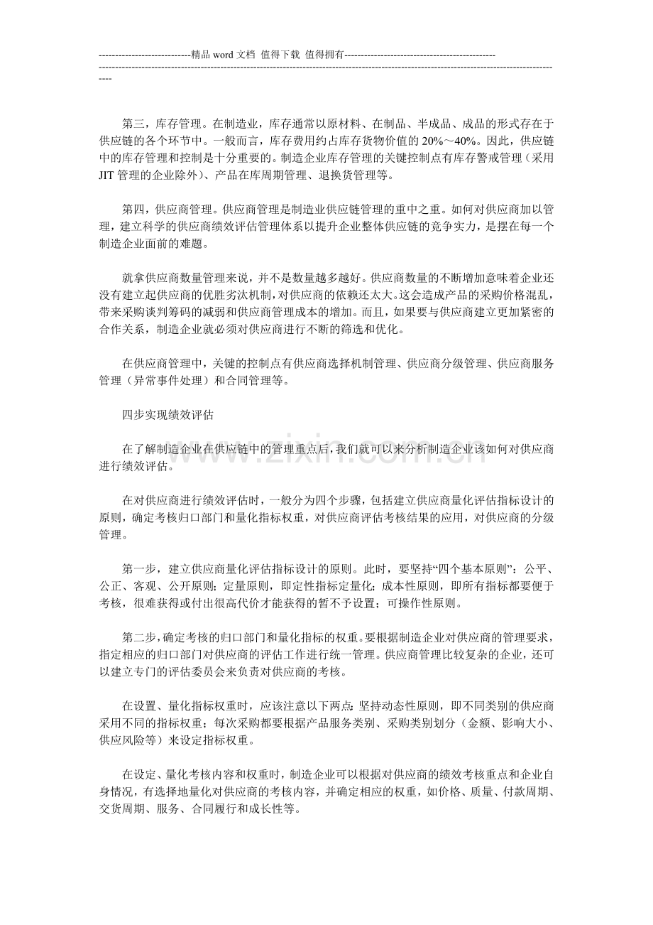 四步教你搞定对供应商的绩效评估问题.doc_第2页