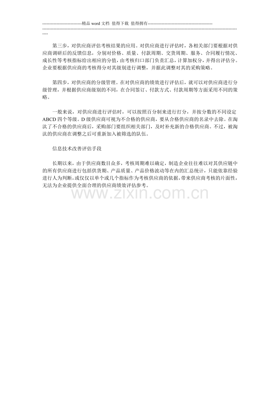 四步教你搞定对供应商的绩效评估问题.doc_第3页