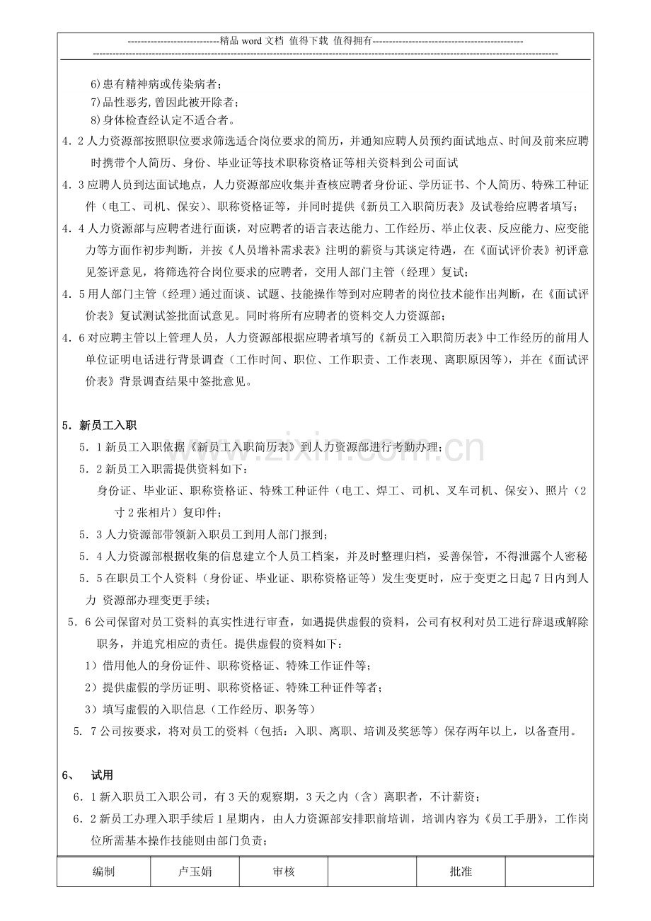 天琅格莱照明有限公司人力资源管理制度.doc_第2页