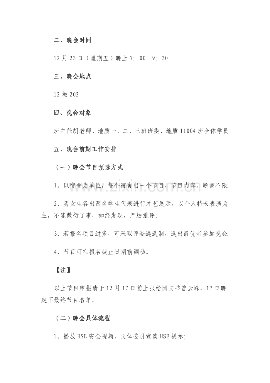 班级晚会策划.doc_第3页