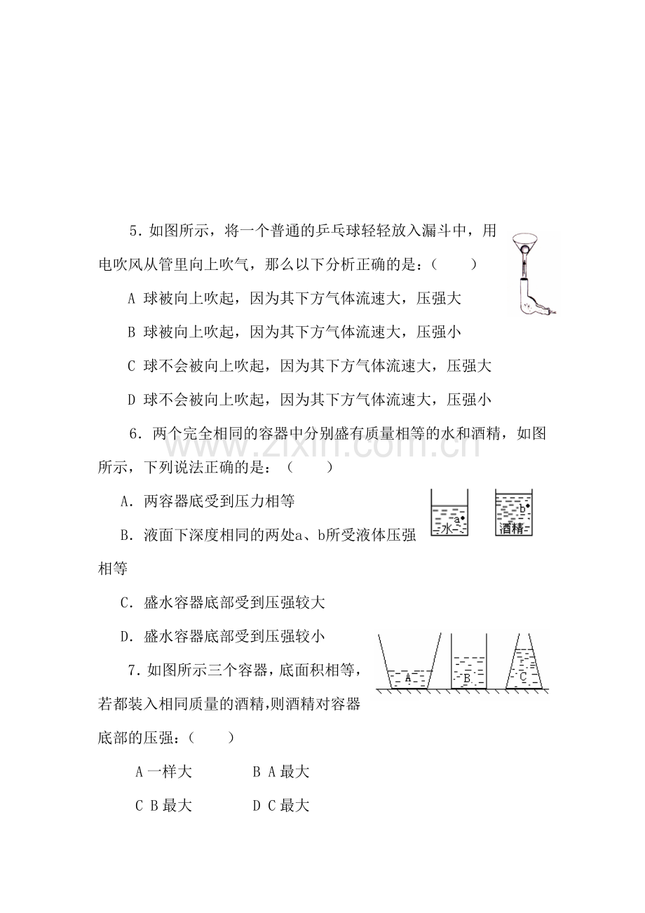 八年级物理压强单元测试题.doc_第2页