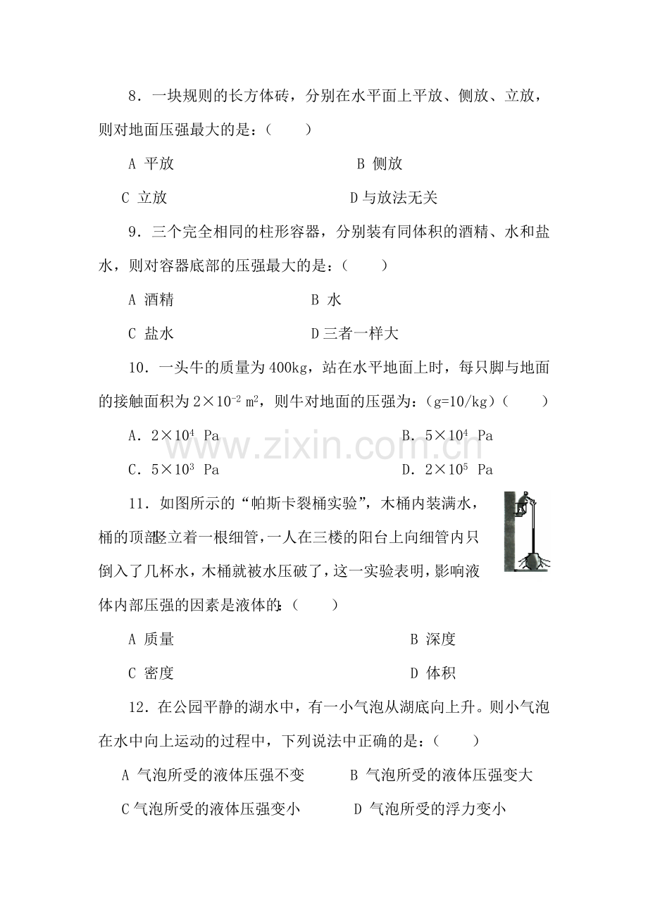 八年级物理压强单元测试题.doc_第3页