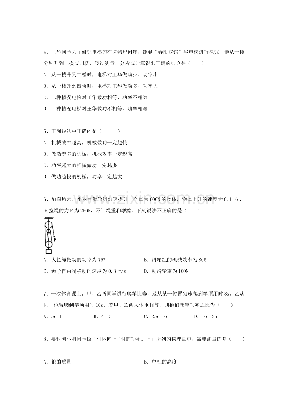 2014届中考物理第二轮知识点复习题7.doc_第2页