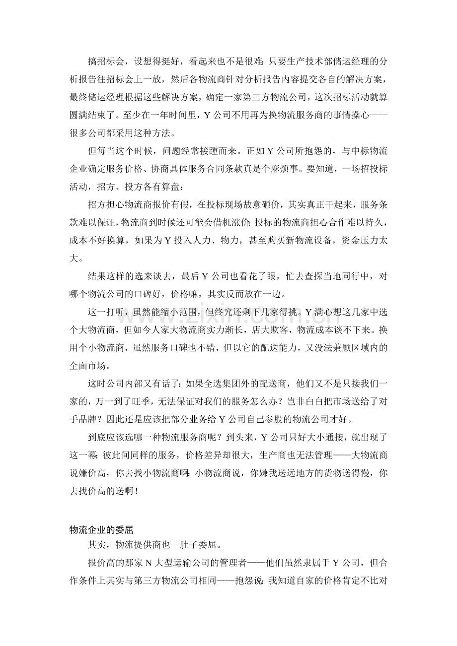 运营管理案例八.doc_第3页