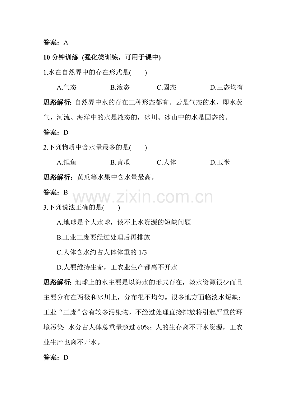 九年级化学爱护水资源练习题1.doc_第2页