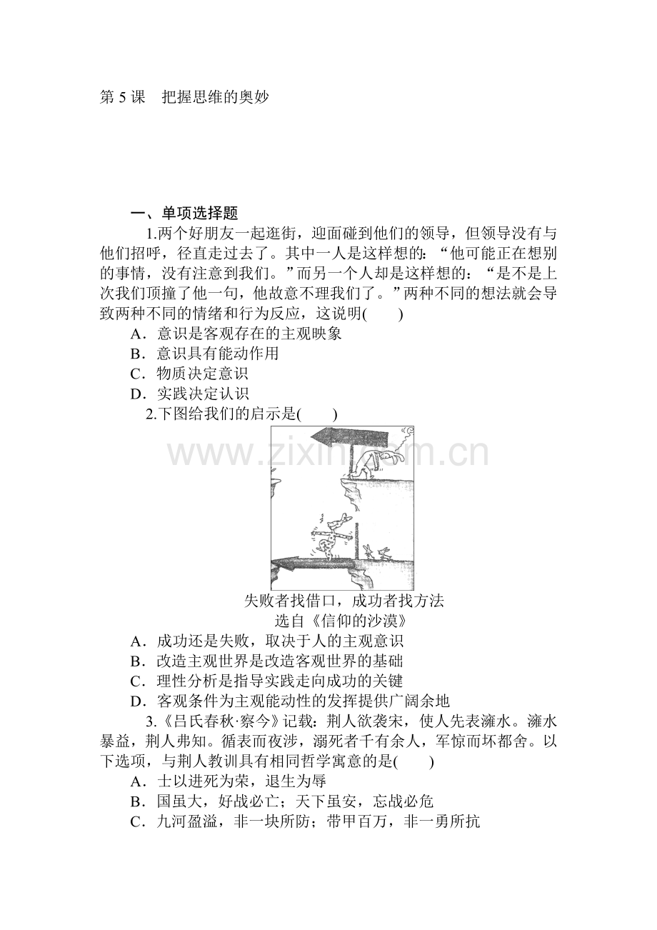 2015届高三政治第一轮知识点同步练习题47.doc_第1页