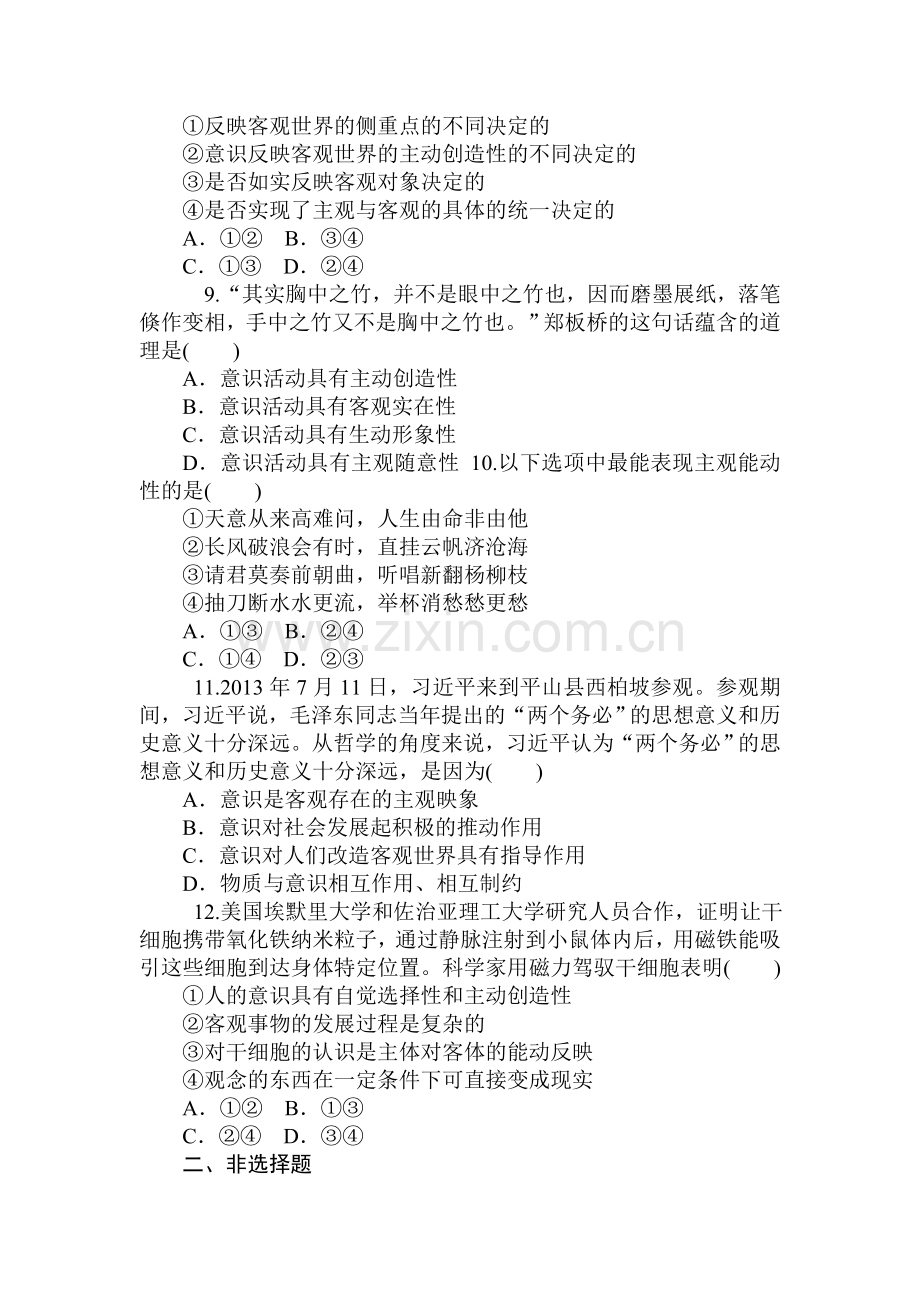 2015届高三政治第一轮知识点同步练习题47.doc_第3页