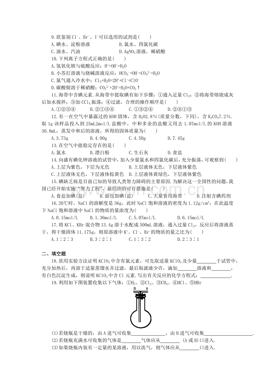 高一化学第二学期卤素测试.doc_第2页