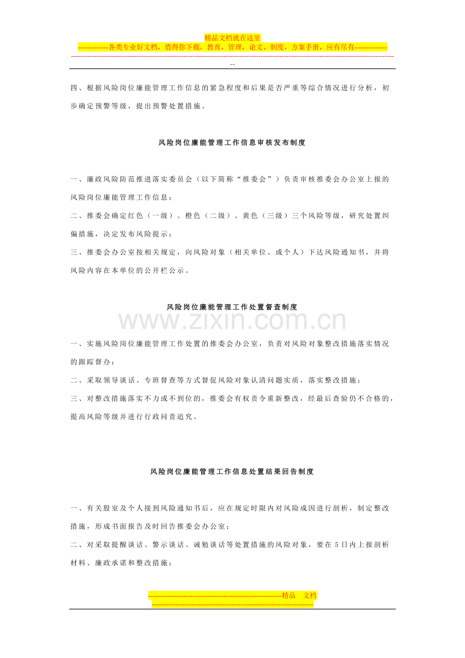 风险岗位廉能管理工作信息员管理制度.doc_第2页