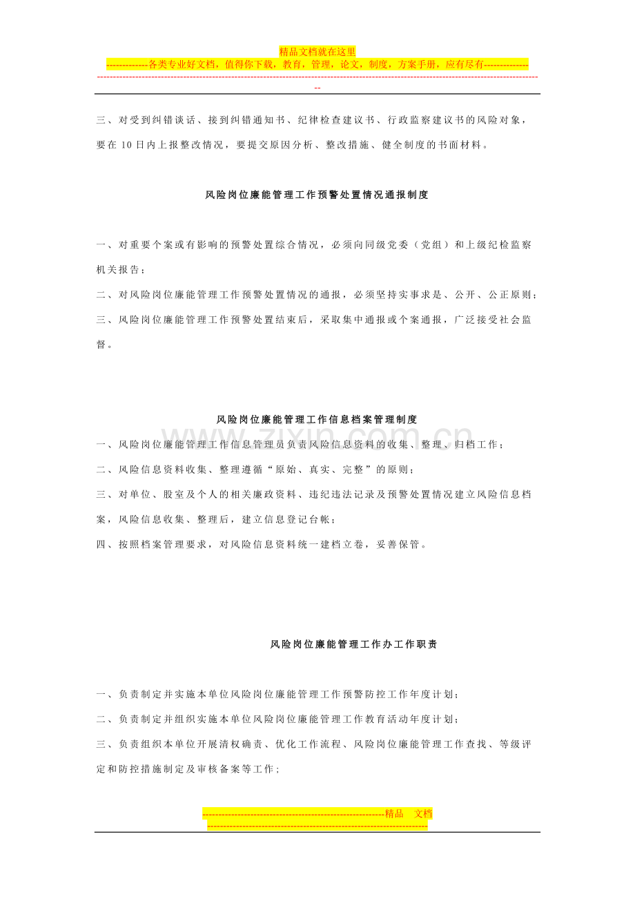 风险岗位廉能管理工作信息员管理制度.doc_第3页