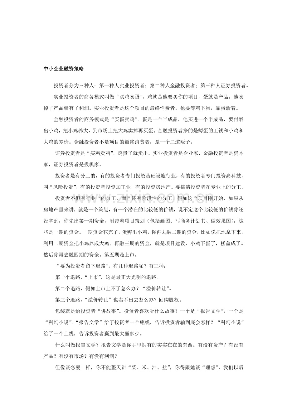 中小企业融资策略.doc_第1页