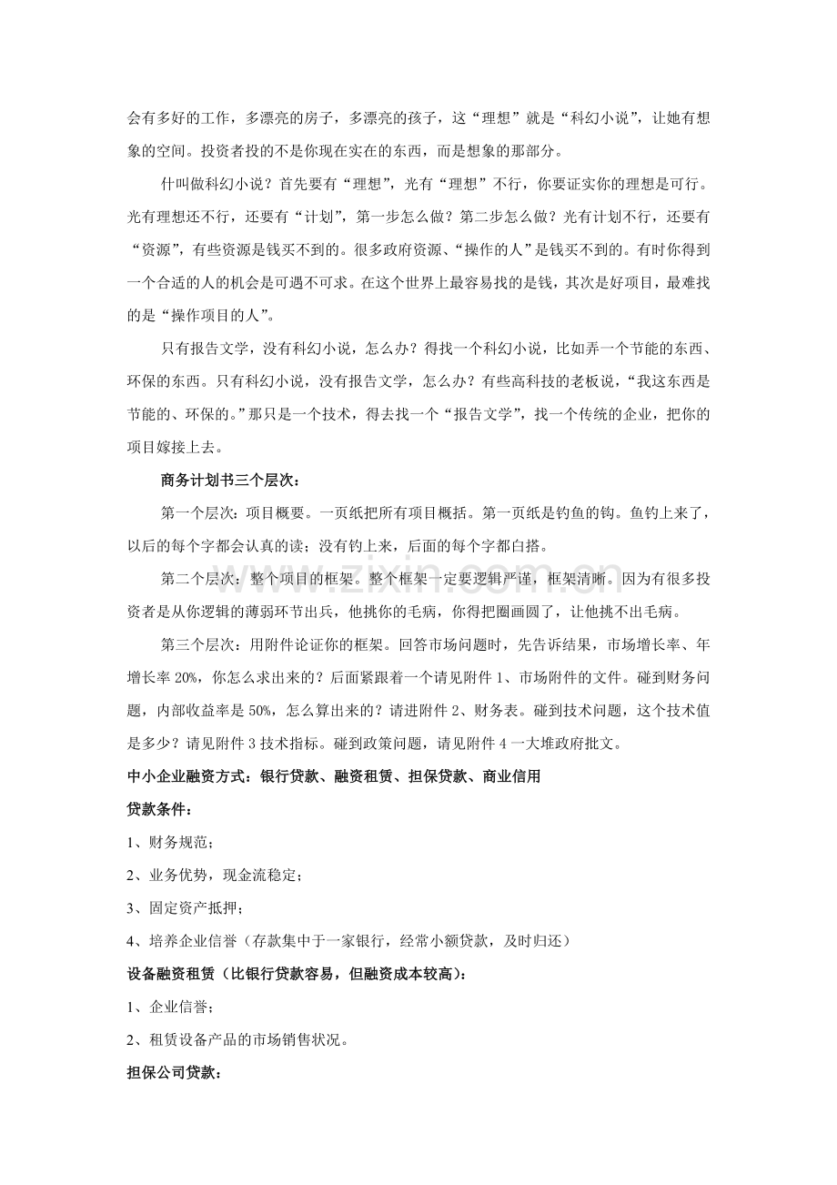 中小企业融资策略.doc_第2页