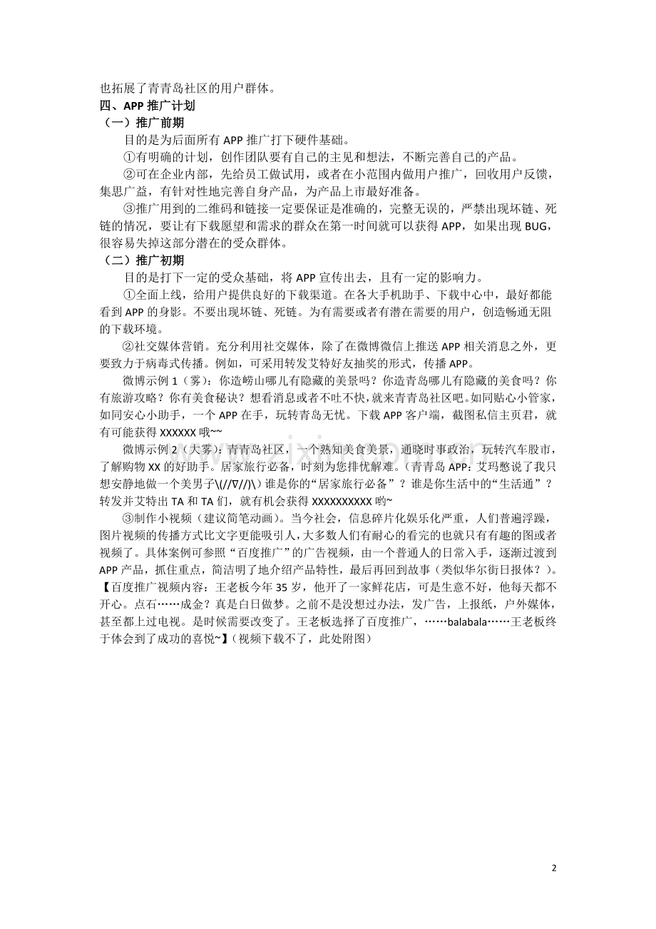 APP推广策划书.doc_第2页