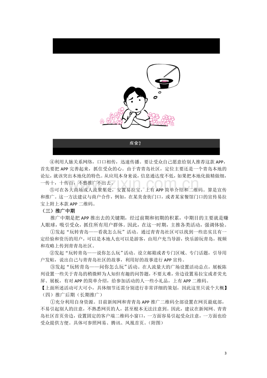 APP推广策划书.doc_第3页