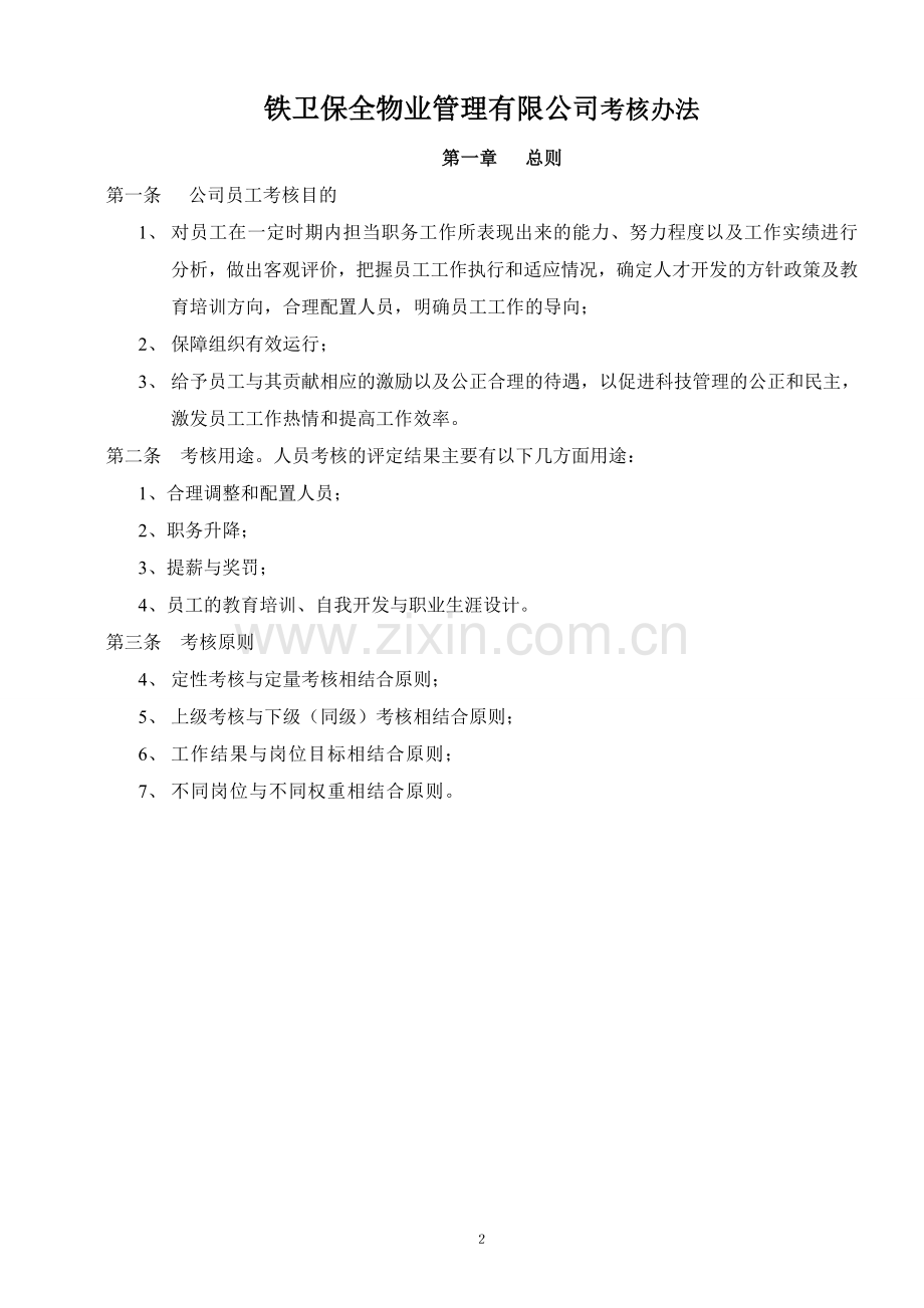 绩效考核体系策划书11.doc_第2页