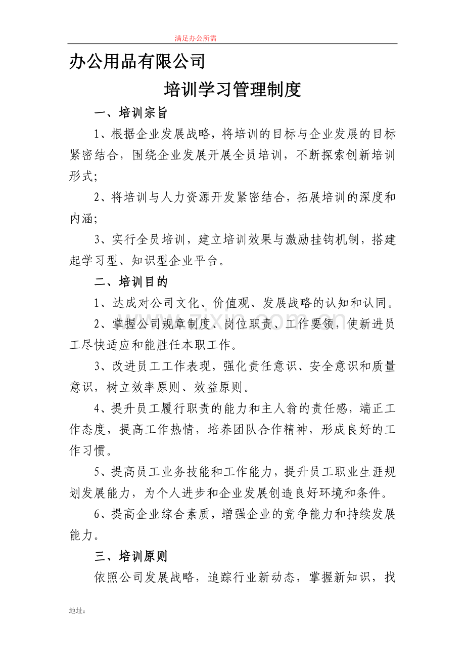 培训学习管理制度1.doc_第1页