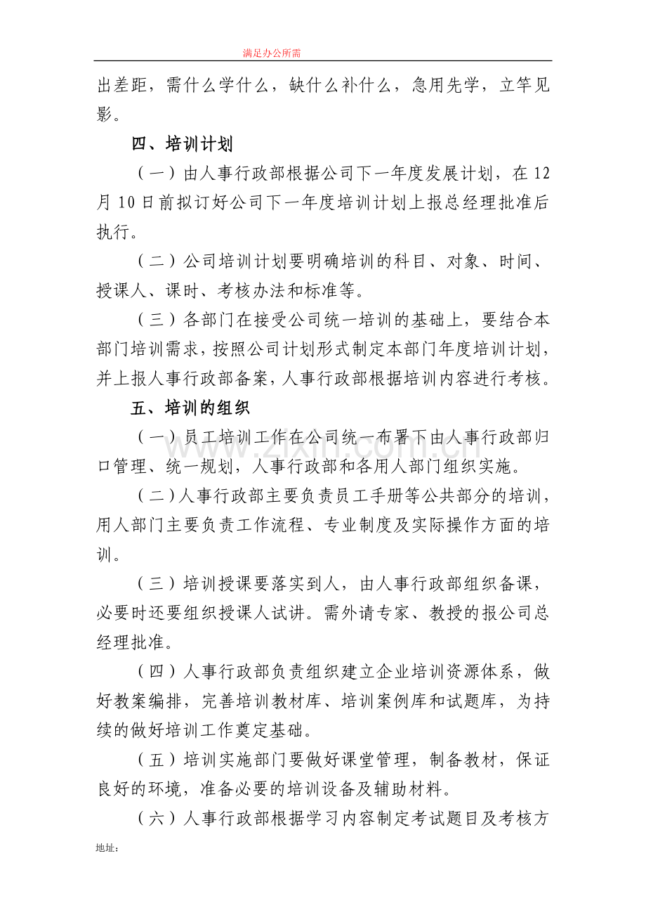 培训学习管理制度1.doc_第2页