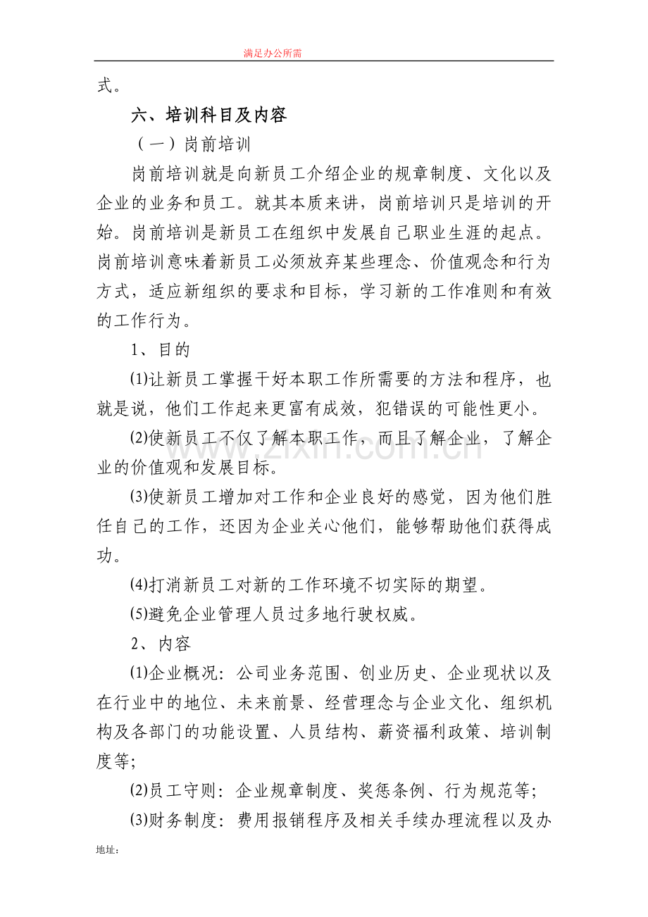 培训学习管理制度1.doc_第3页