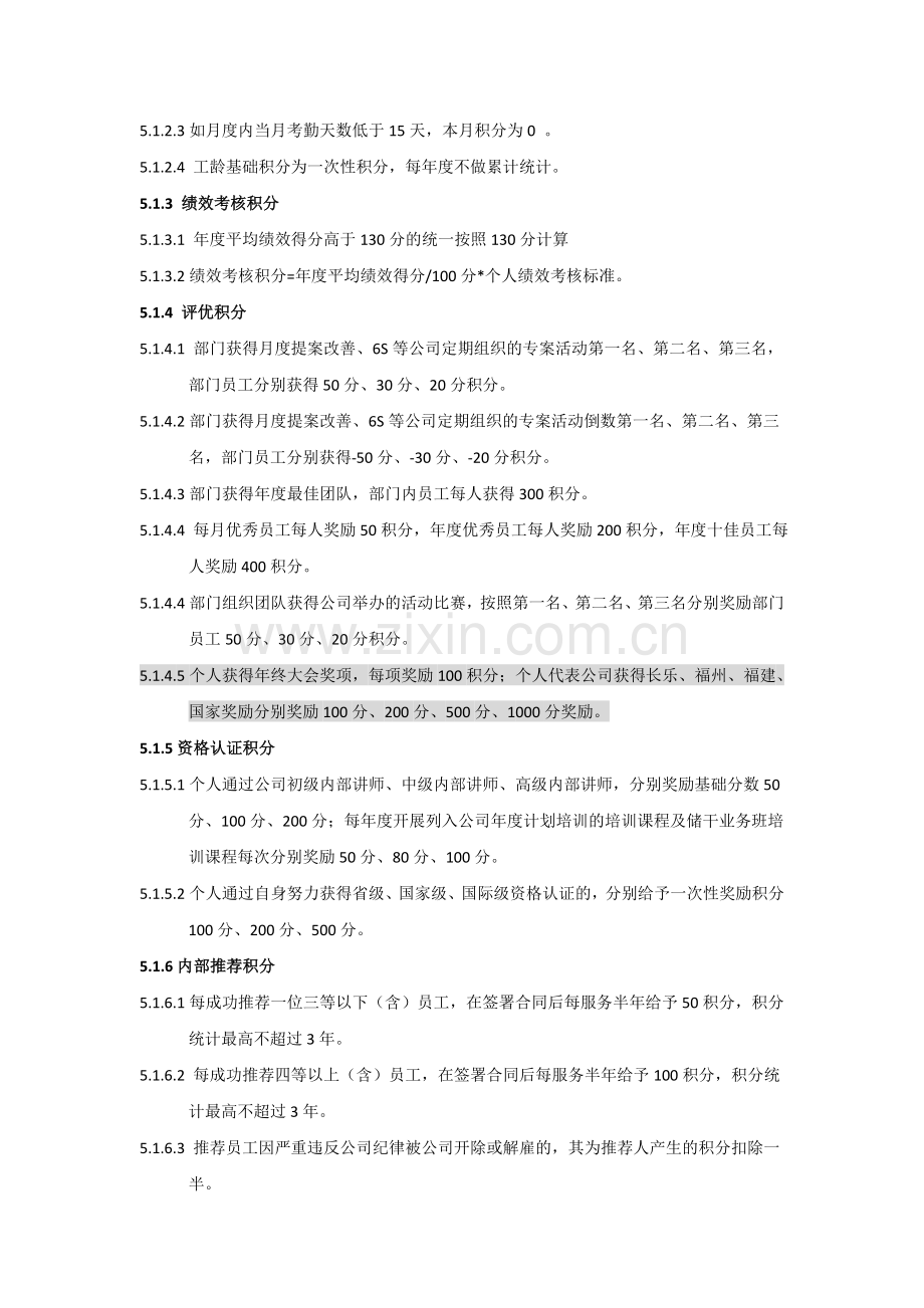 员工福利积分管理办法.doc_第2页