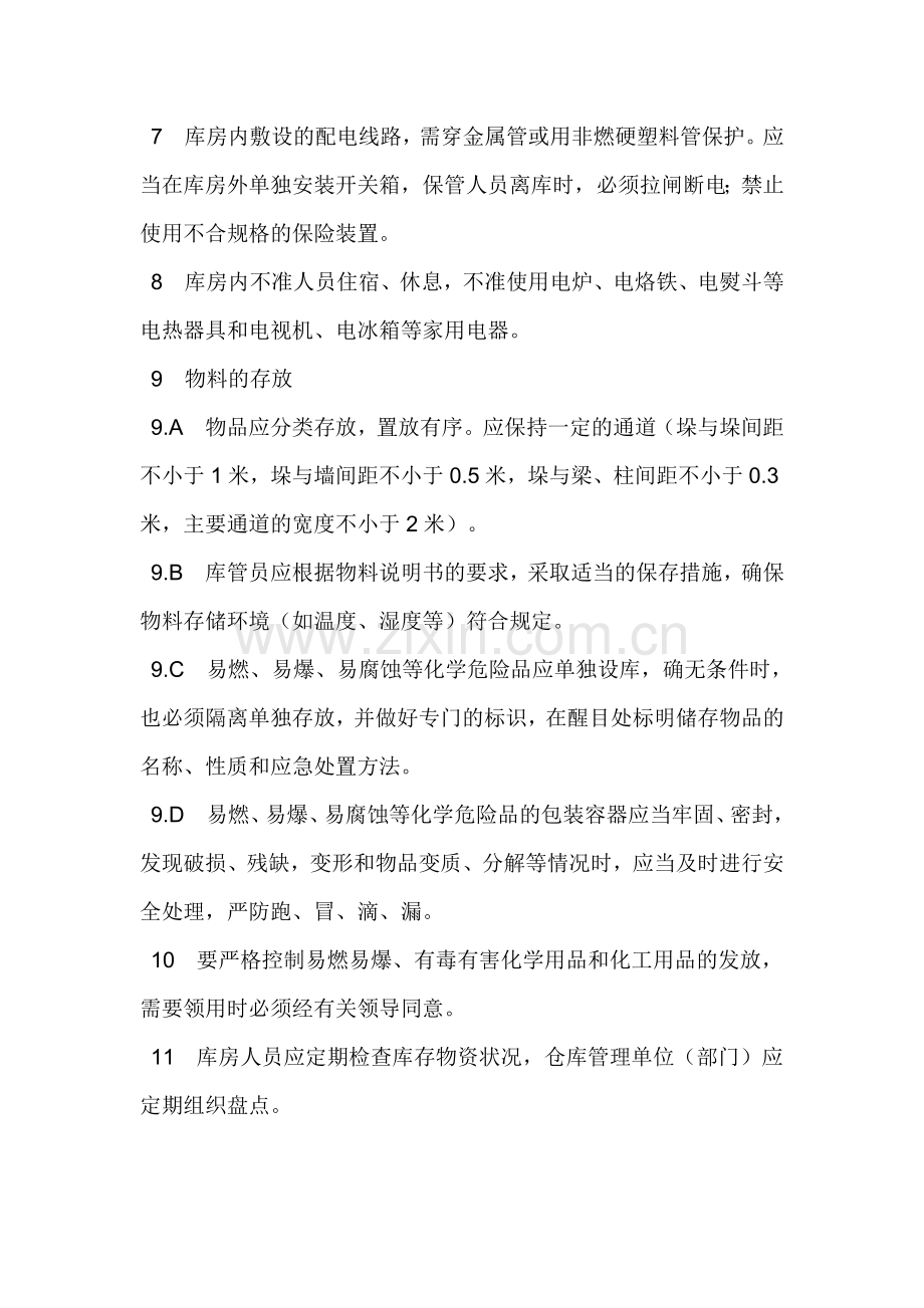 金源纺织仓库防火安全管理制度.doc_第2页