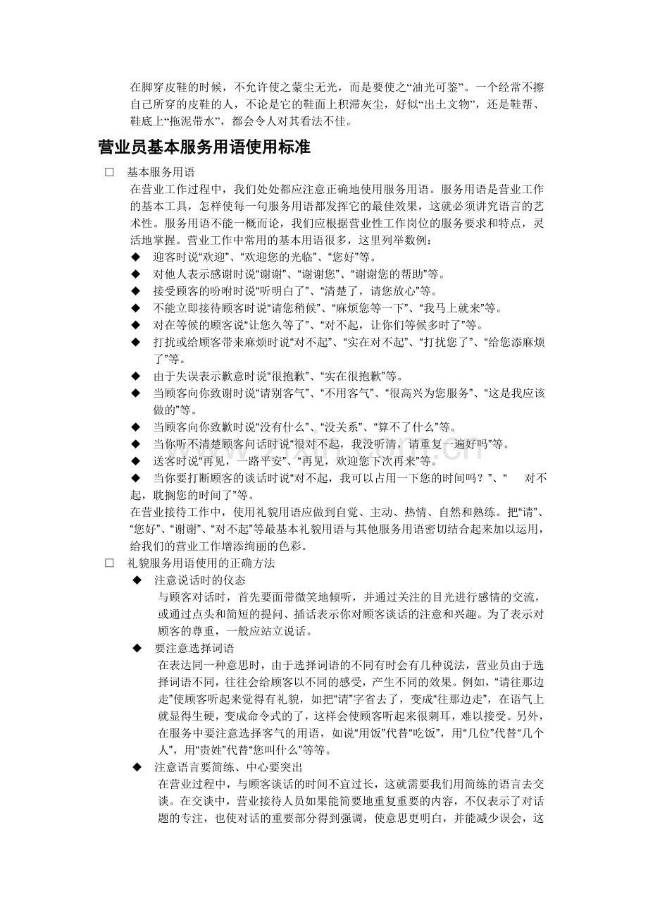 珠宝首饰营业员服务礼仪礼仪4.doc_第2页