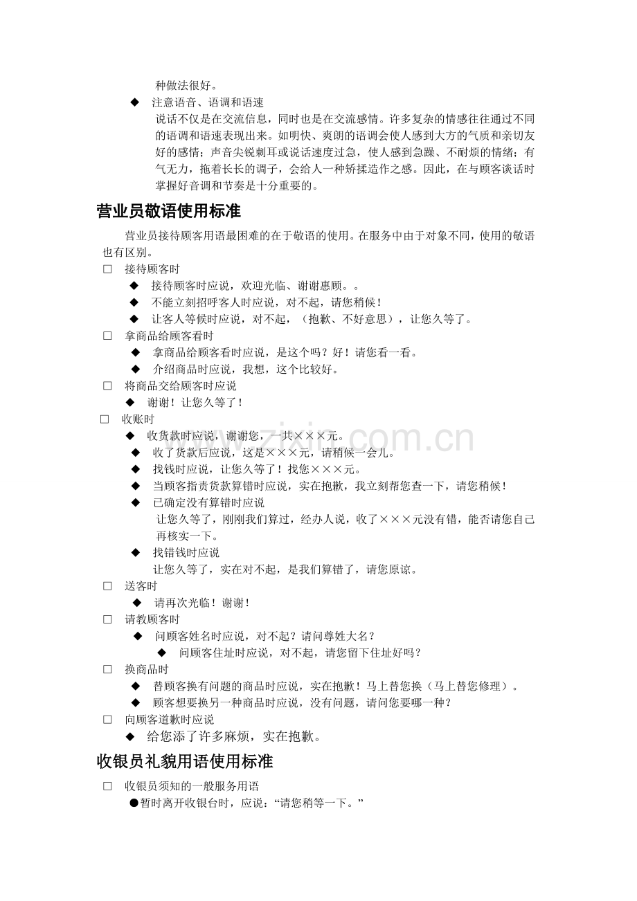 珠宝首饰营业员服务礼仪礼仪4.doc_第3页