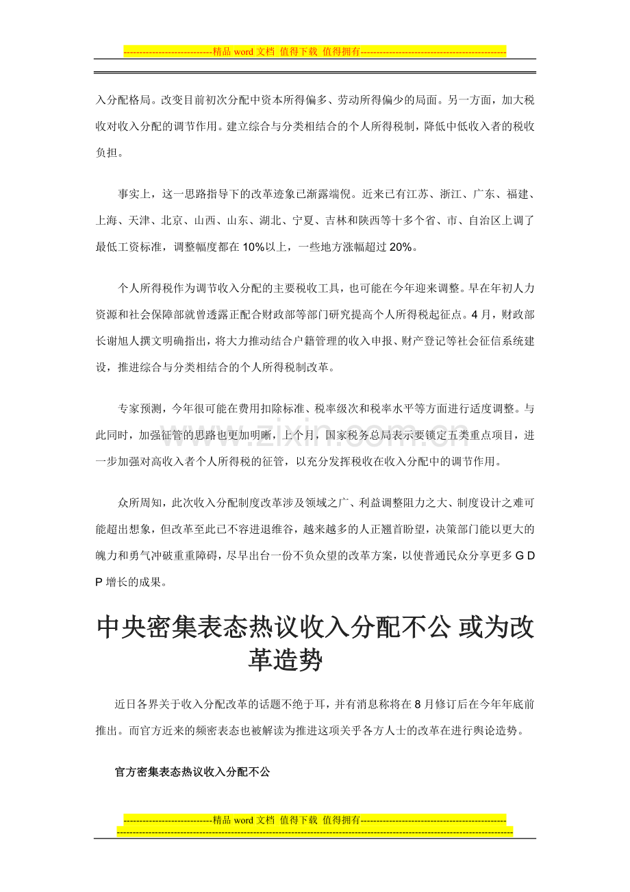 收入分配制度改革酝酿破题Microsoft-Word-文档.doc_第2页